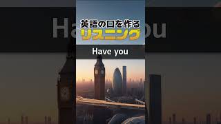 Have you  現在完了形 疑問文  構文攻略【英語の口を作る！リスニング教材】 [upl. by Mota]