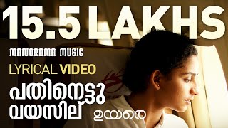 Pathinettu Vayassilu  Lyrical Video  UYARE  Tovino  Asif Ali  Parvathy Thiruvothu  Gopi Sundar [upl. by Brandea]