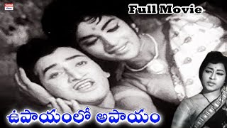 Super Star Krishna Upayamlo Apayam Telugu Movie  Jamuna Kantha Rao Geetanjali Surya Kantham [upl. by Ayat]