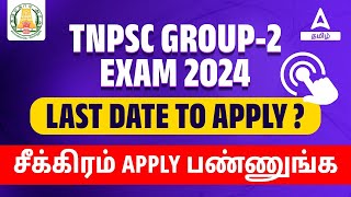 TNPSC Group 2 Last Date to Apply 2024  TNPSC Group 2 Exam Date 2024  TNPSC Group 2  Full Details [upl. by Massey]