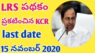 Apply LRS online meeseva CSC centres last date 15 October 2020  how to apply LRS [upl. by Angelica605]