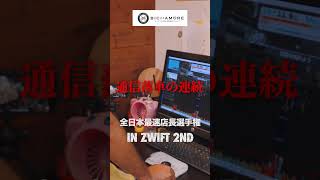 【最速店長選手権 in Zwift】通信落車に苦しむ男の末路【WAHOO KICKR インドアサイクリング】shorts [upl. by Lehet]