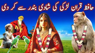 Hafiz e Quran Larki ki shaadi Bandar Se Kar Di l moral story l Urdu kahani l interesting story [upl. by Asiela]