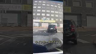 交差点では一方向でもウインカー点けないと交通違反！周りに気を使えるくらい余裕のある運転してくれ交通違反 [upl. by Ayote]