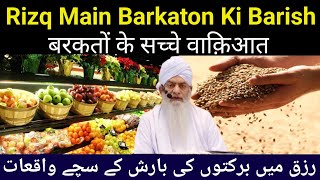 Rizq Main Barkaton Ki Barish  Barkaton Ke sacche waqiat  Peer Julfiqar Naqshbandi DB [upl. by Netsua]