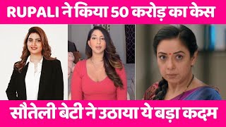 quotRupali Ganguly Demands Rs 50 Crore for Defamation Stepdaughter Esha Vermas Shocking Allegationsquot [upl. by Cecilius]