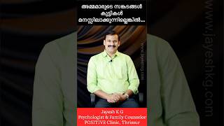 അമ്മമാരുടെ സങ്കടങ്ങൾ കുട്ടികൾ മനസ്സിലാക്കുന്നില്ലെങ്കിൽ ❓Narcissistic Personality Disorder [upl. by Jonell]