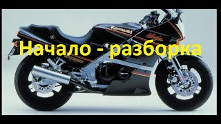 Kawasaki GPZ 600 R восстановление мотоцикла разборка [upl. by Dranoel]