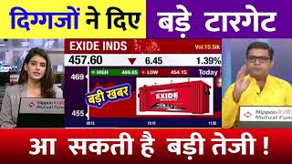 EXIDE Share News Today⚫️ EXIDE Stock Latest News⚫️ EXIDE Stock Analysis exideshare [upl. by Jotham]