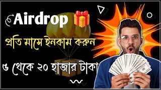 How to earn money from airdrop 🤑 [upl. by Dudley]