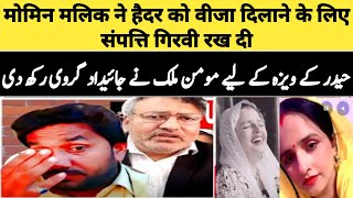 Seema Haider Case Exclusive News Ghulam Haider Exclusive seemasachin10 ghulamhaider mominmali [upl. by Corson]