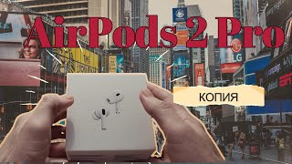 AirPods 2 Pro КОПИЯ [upl. by Aynwad458]