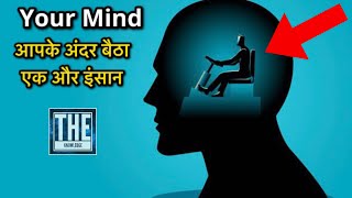 मन क्या है All About Conscious Subconscious and Unconscious Mind [upl. by Liahus251]