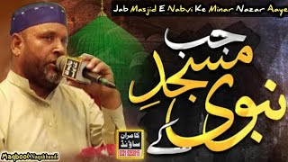 Jab Masjid e Nabvi Ke Minar Nazar Aaye  Heart Touching Naat  Maqbool Naqshbandi  Kamran Sound [upl. by Faruq721]