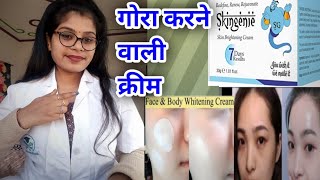 Skingenie Skin Brightening Cream honest reviewSkingenie Skin Brightening Cream benefits uses hindi [upl. by Lednor]