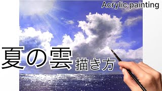 夏の雲と海の風景画の描き方アクリル絵の具グラデーションの描き方Landscape painting techniques AcrylicHow to draw summer clouds [upl. by Old790]