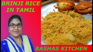 Brinji rice in tamilBrinji rice without coconut milkBrinji Rice seivathu eppadi [upl. by Thynne]