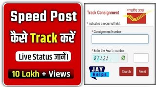 Speed post ko track kaise kare  how to track speed post  speed post tracking  speed post tricker [upl. by Ranite]