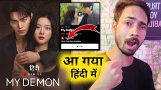 MY DEMONquot KDRAMA HINDI DUBBED NOW AVAILABLE ON NETFLIX [upl. by Trumann998]