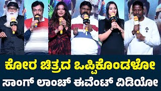 Kora Oppikondalo Song Launch Event Uncut Video  Sunami Kitty  Kora Teaser  Kora Trailer [upl. by Kaenel]