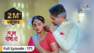 DevVidhi ki first night  Na Umra Ki Seema Ho  FULL EPISODE171 [upl. by Raamal743]