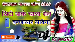 city park chala rail banaa le aaunga City Park Chala Reel Banaar LaavgeaCity Park Meena Geet 2023 [upl. by Zippel]