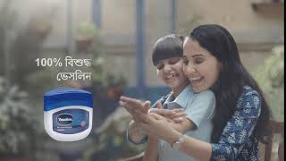 Vaseline Petroleum Jelly  Bengali [upl. by Yvan]