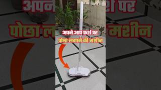 Automatic पोछा लगाने की मशीन  Best Chargeable Moping Machine  Electric Spin Mop shorts moping [upl. by Assylla598]