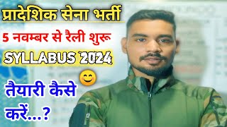 Ta Army Exam Pattern amp Syllabus Details 2024  Territorial Army Recruitment kab aayega 2024 [upl. by Atteuqram]