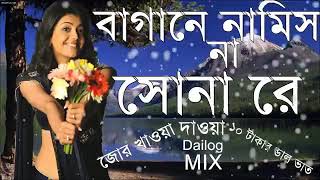 purulia dj song বাগানে নামিস না রে সোনারে রে [upl. by Baseler298]