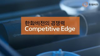 한화비전의 경쟁력 Hanwha Visions Competitive Edge  품질 편 [upl. by Leizo]