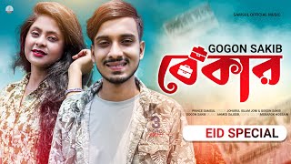 বেকার 🔥 BEKAR  GOGON SAKIB  Nil  Bangla New Eid Song 2022 [upl. by Ainaznat]