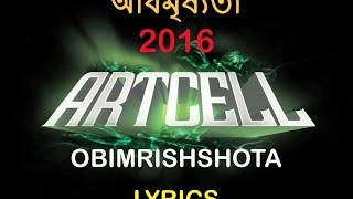 Obimrishshota Lyrics  Artcell  2016 অবিমৃষ্যতা [upl. by Magena]