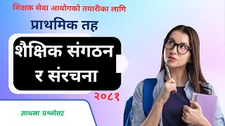 शैक्षिक संगठन र संरचना  Educational organization amp structure  organization amp structure  PSC  TSC [upl. by Scoville385]