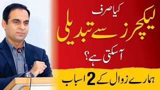 How to bring Change  Qasim Ali Shah  QAS Talk in Multan [upl. by Graehme]