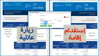 طريقة حجز وسداد موعد تأشير  تساهيل  الاستقدام بطريقة صحيحة [upl. by Kin]