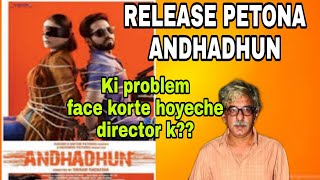 ANDHADHUN UNKNOWN FACTS [upl. by Ecerehs]