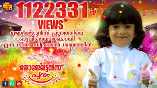 Oduvile Yathrakayi  Georgettans Pooram New Unplugged Song 2017  Zifran nizam [upl. by Lamiv]