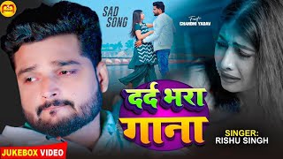 VideoJukebox  Rishu Singh का सबसे दर्द भरा बेवफाई गीत  Nonstop Bhojpuri Sad Song Jukebox 2024 [upl. by Ferd]