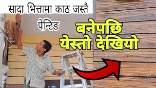 How to Make Artist plain Wall wood painting Must Watch Videovlogsclipsartwork [upl. by Ailaro]