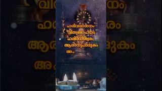 ഹരിവരാസനം lyrics Harivarasanam malayalamlyrical songlyrics mlokam ayyappa [upl. by Dira327]