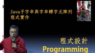 48 Java子字串substring與字串轉字元陣列toCharArray 程式實作 [upl. by Ainoet]