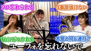 【吹奏楽】ユーフォあるあるに対する反応集 [upl. by Selina]