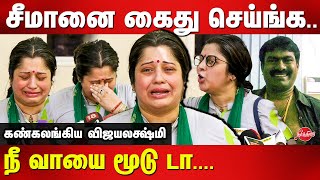 மாட்டுக்கறி சாப்பிடும் திமிரு சீமானுக்கு Actress Vijayalakshmi Latest Press Meet Seeman Controversy [upl. by Omlesna598]