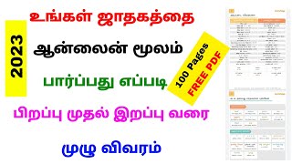 how to check jathagam online  tamil jathagam app 2023  Tricky world [upl. by Brechtel]