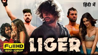 Liger Full Movie in Hindi  Vijay Deverakonda Ananya Pandey  Review amp Facts [upl. by Gusella]