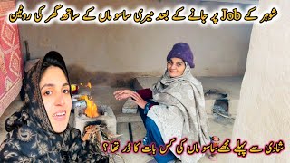 Husband K Job Pa Jany K Bad Meri Saso Maa K Sth Ghr Ki RoutineShadi Sa Phly Mgy Kis Baat K Dar Tha [upl. by Mclyman448]