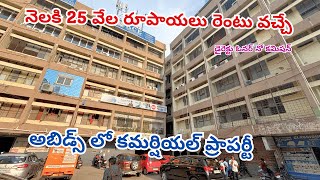 అబిడ్స్ లో కమర్షియల్ ప్రాపర్టీ  Abids  Koti  Hyderabad  Hyderabad Property [upl. by Aenel]