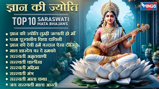 नॉनस्टॉप सरस्वती माता भजन  Nonstop Saraswati Mata Bhajans  Saraswati Bhajan bhajanindia [upl. by Yrahca]