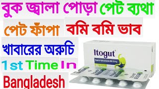 itogut 50 mg কাজ কি Full Review Bangla [upl. by Nabal396]